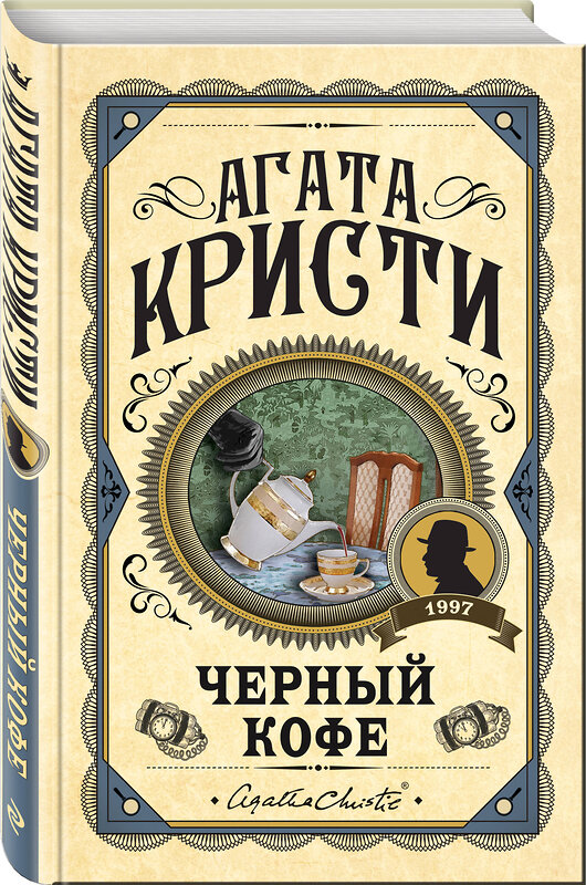 Эксмо Агата Кристи "Комплект из 3 книг (Черный кофе. Тайна «Голубого поезда». Скрюченный домишко)" 561919 978-5-04-229897-4 