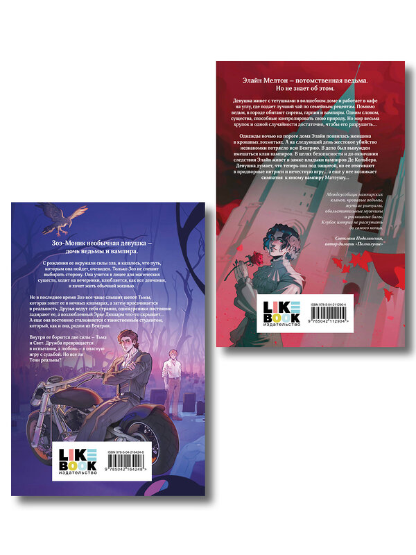 Эксмо Моен Д. "Комплект из двух книг: Кровь для мотылька + И всюду слышен шепот Тьмы" 561934 978-5-04-230356-2 