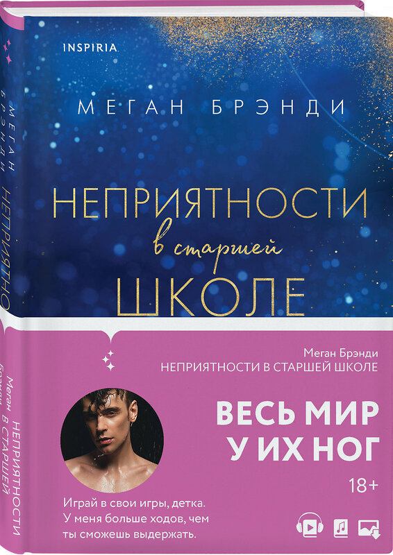 Эксмо "Комплект из четырех книг: Парни из старшей школы + Неприятности в старшей школе + Короли старшей школы + Будь моей Брейшо" 561936 978-5-04-230361-6 