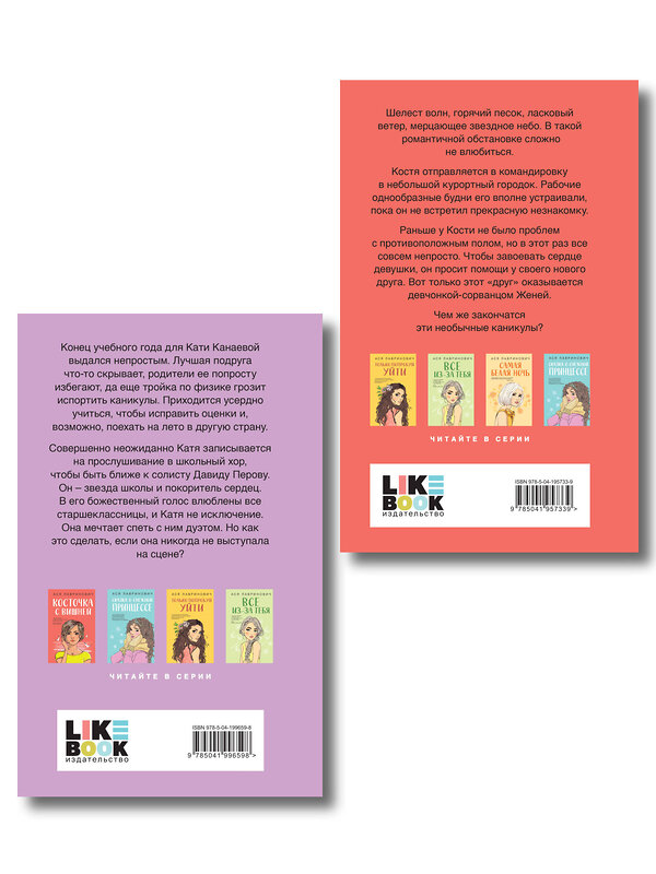 Эксмо Лавринович А. "Комплект из двух книг: Планы на лето + Косточка с вишней" 561944 978-5-04-230405-7 