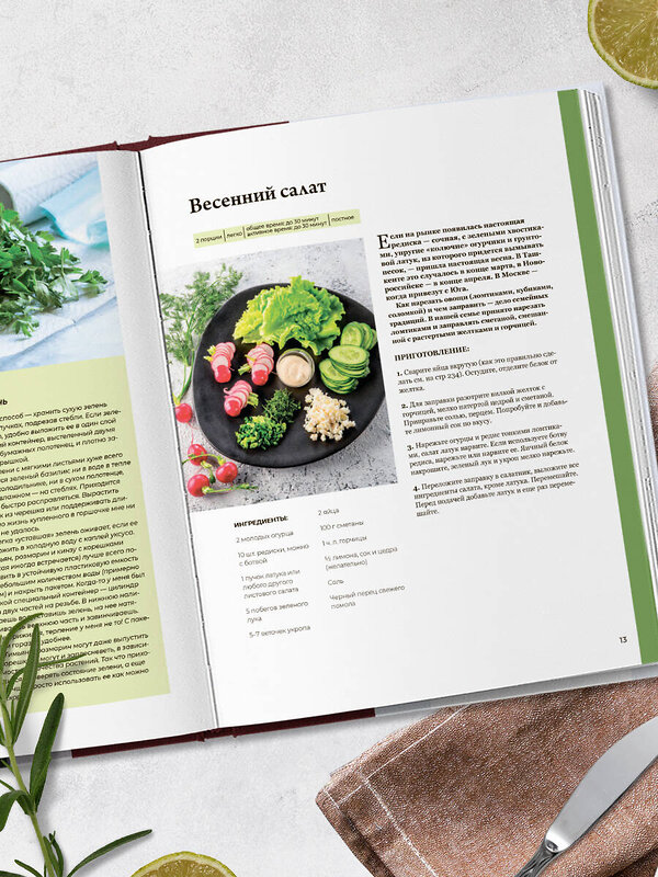 Эксмо Алена Спирина "Все будет вкусно. Готовим с умом, угощаем с удовольствием. Рецепты и истории Алены Спириной" 562554 978-5-04-111224-0 
