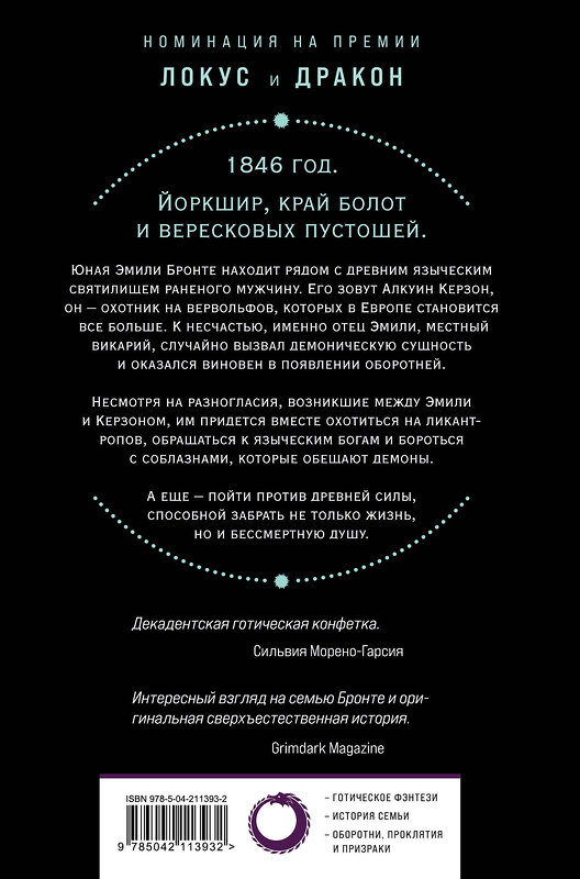Эксмо Тим Пауэрс "Сторож брата моего" 562567 978-5-04-211393-2 