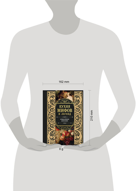 Эксмо "Кухня мифов и легенд. Блюда древних богов мира" 562568 978-5-04-211915-6 