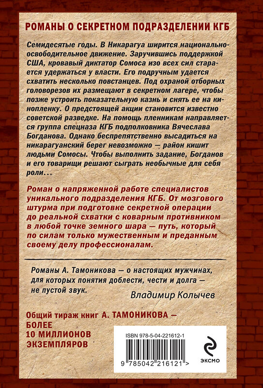 Эксмо Александр Тамоников "Мятежные джунгли" 562576 978-5-04-221612-1 