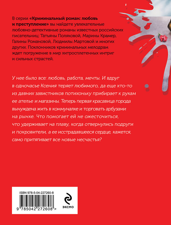 Эксмо Галина Романова "Дожить до утра" 562582 978-5-04-227260-8 