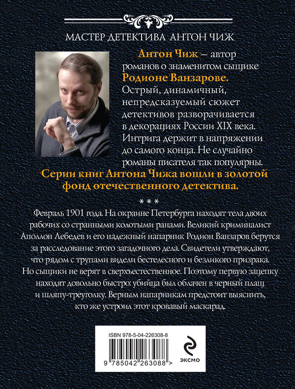 Эксмо Антон Чиж "Из тьмы" 562583 978-5-04-226308-8 