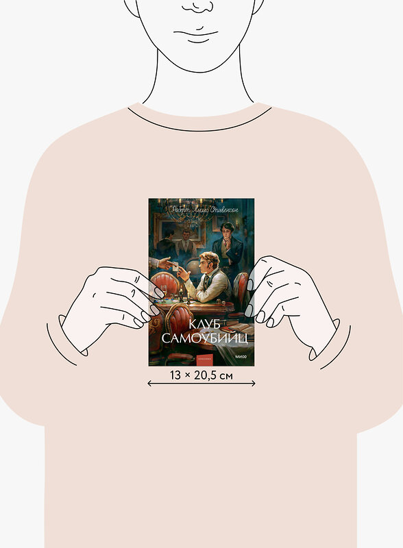 Эксмо Роберт Льюис Стивенсон "Клуб самоубийц. Вечные истории. Young Adult" 562592 978-5-00250-451-0 