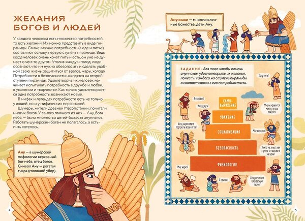 Эксмо Татьяна Попова "Мифическая экономика для детей" 562594 978-5-00250-077-2 