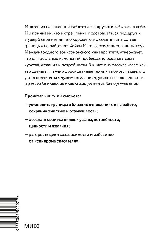 Эксмо Хейли Маги "Я — это важно. Как осознать свою ценность и перестать подстраиваться под других" 562598 978-5-00250-027-7 