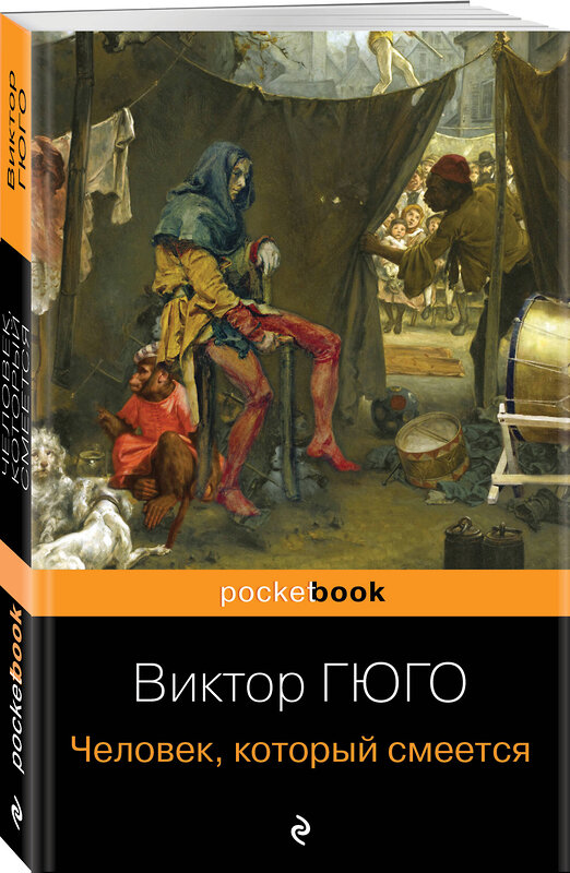 Эксмо Гюго В. "Набор "Отверженные и изгнанные: два шедевра Виктора Гюго ( комплект из 2 книг: Отверженные и Человек, который смеется)" 562612 978-5-04-228646-9 