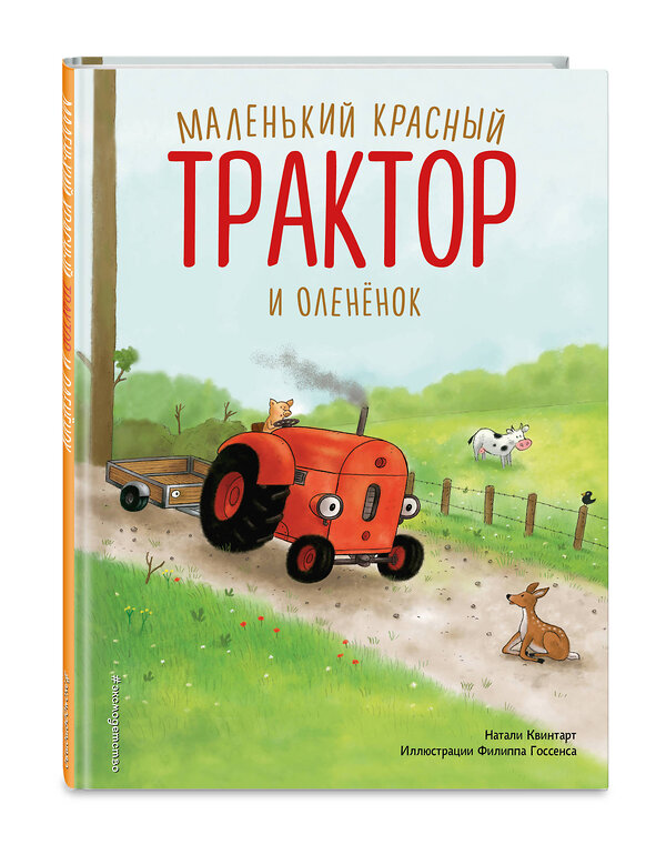 Эксмо Натали Квинтарт, Михаэль Энглер "Комплект из 7 книг. Маленький красный трактор (ИК)" 562627 978-5-04-212436-5 
