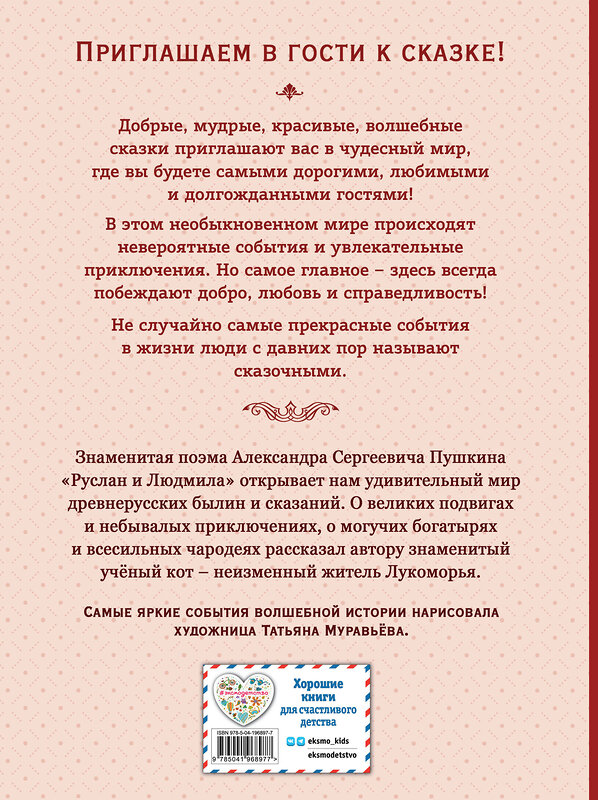 Эксмо Пушкин А.С., Ершов П.П. "Комплект из 3-х книг. Любимые сказки в стихах (ИК)" 562628 978-5-04-212641-3 