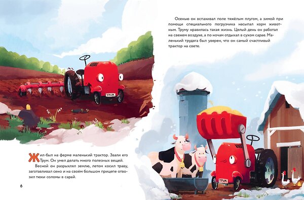 Эксмо Натали Квинтарт и Михаэль Энглер "Комплект из 4 книг. Маленький красный Трактор: истории о доброте (ИК)" 562633 978-5-04-225174-0 