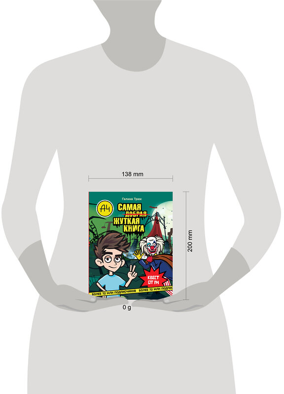 АСТ Галина Трюк "Влад А4. Самая жуткая книга. Квест" 562648 978-5-17-157926-5 