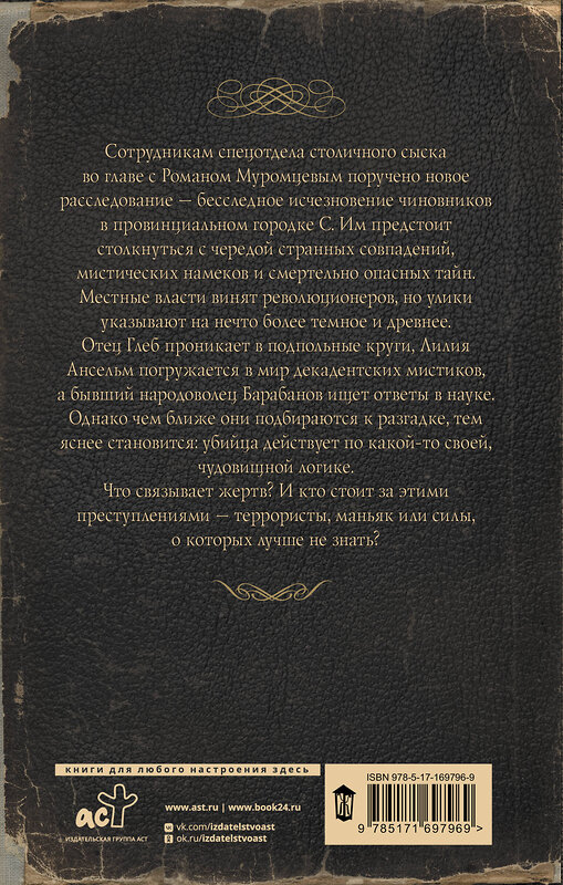 АСТ Георгий Персиков "Ловцы черных душ. Дело летающего ведуна" 562677 978-5-17-169796-9 