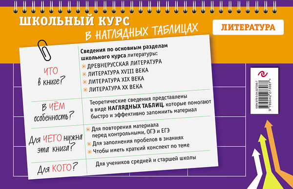 Эксмо Е. А. Маханова "Литература: 5-11 классы" 562769 978-5-04-227308-7 