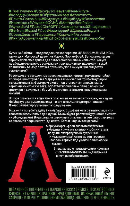 Эксмо Виктор Пелевин "A Sinistra | А Синистра | Левый Путь" 562770 978-5-04-225988-3 