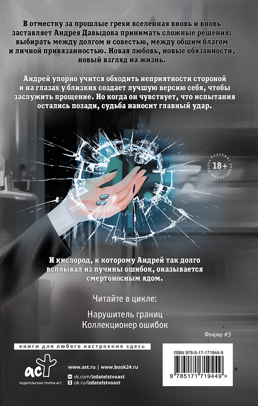 АСТ Эмма Райц "Пленник иллюзий" 562774 978-5-17-171944-9 