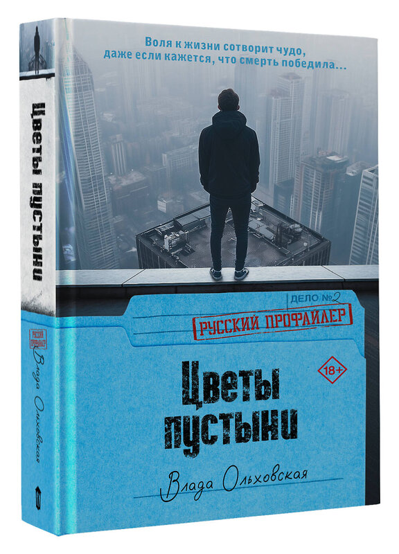 АСТ Влада Ольховская "Цветы пустыни" 562834 978-5-17-177846-0 