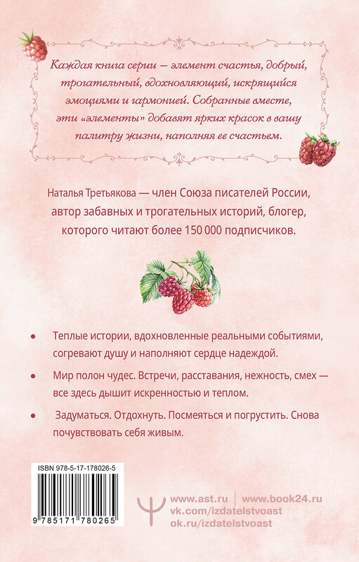 АСТ Наталья Третьякова "Согревающие истории о любви и волшебном коте" 562837 978-5-17-178026-5 