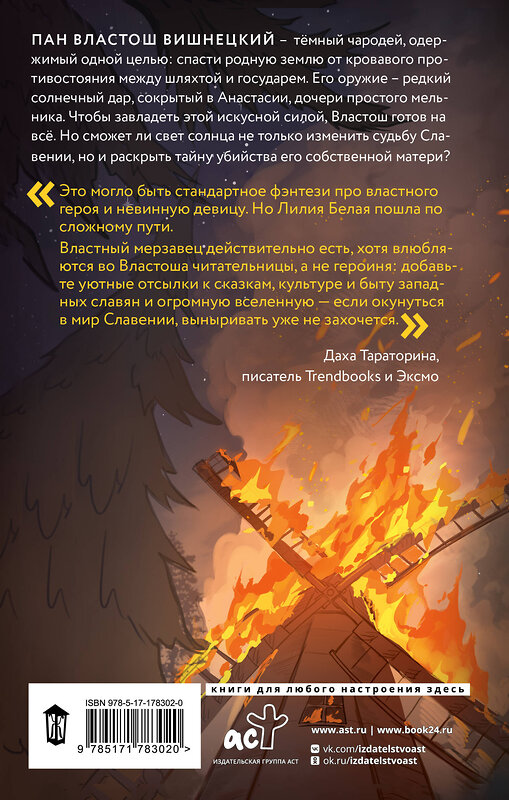 АСТ Лилия Белая "По воле чародея" 562850 978-5-17-178302-0 