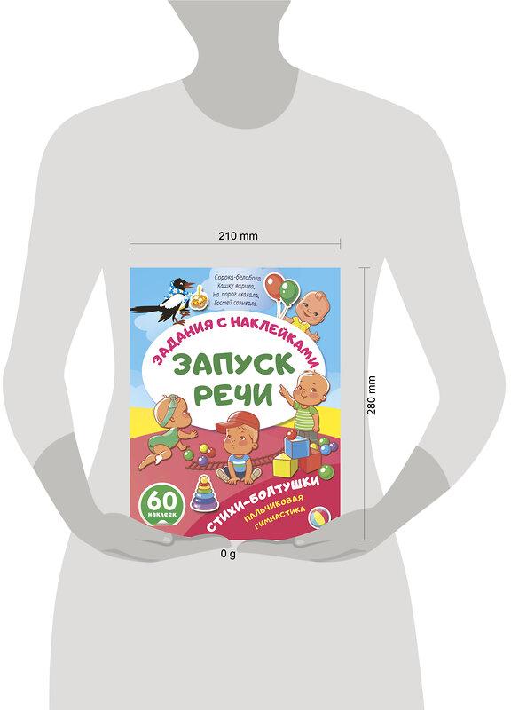 АСТ . "Стихи-болтушки. Пальчиковая гимнастика" 562854 978-5-17-178608-3 