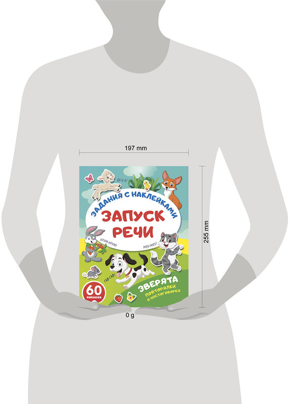 АСТ . "Зверята. Повторялки и чистоговорки" 562857 978-5-17-178617-5 