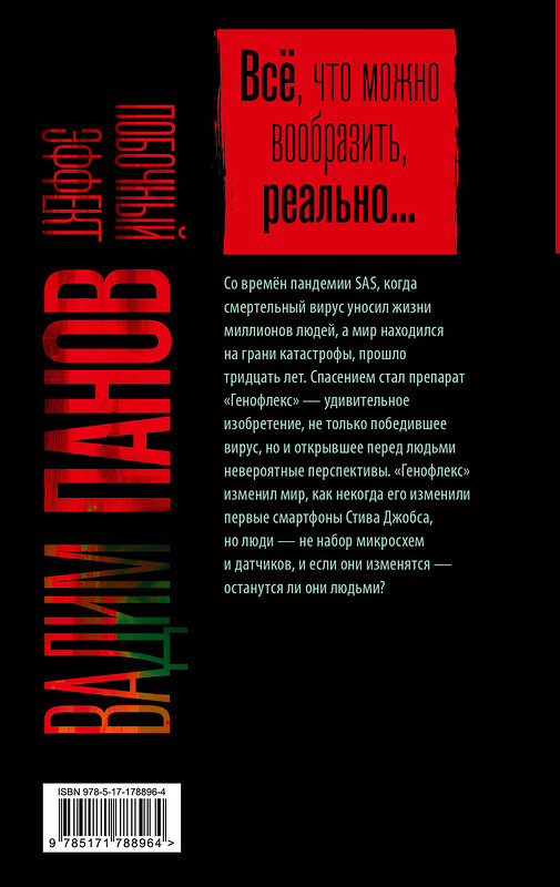 АСТ Вадим Панов "Побочный эффект" 562870 978-5-17-178896-4 