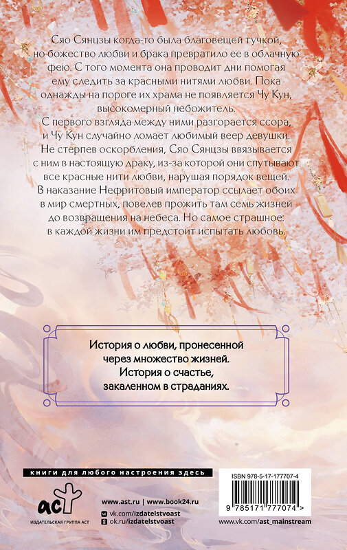 АСТ Цзюлу Фэйсян "Семь жизней до счастья" 562900 978-5-17-177707-4 