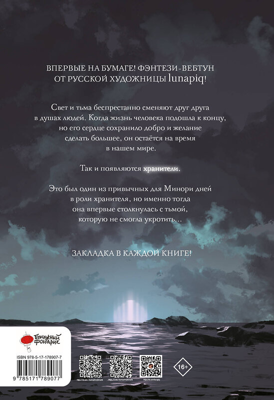 АСТ lunapiq "Stay alive. Том 1" 562901 978-5-17-178907-7 