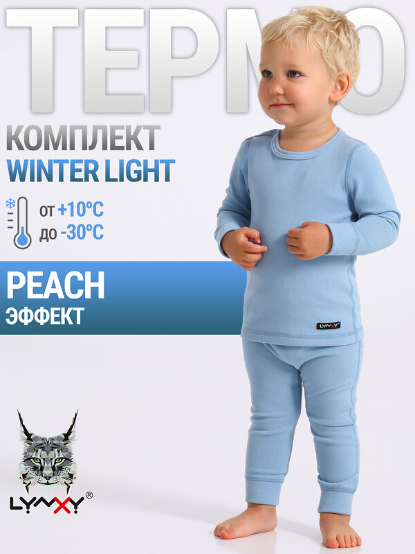 Lynxy Комплект 563147 2ЮНК616048 голубой