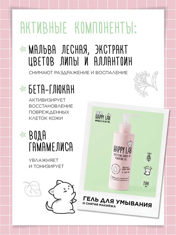 Happy Lab Набор средств для ухода за кожей лица Dream Face: Мицеллярная вода, гель для умывания, очищающая маска, 300 мл, 200 мл x 2 566114 28084 