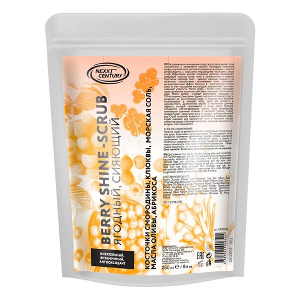 Nexxt Century Ягодный скраб для тела / Body Berry Shine Scrub, 250 мл 566516 18572 