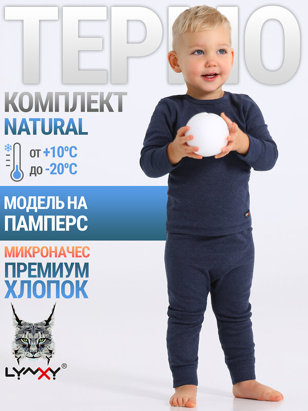 Lynxy Комплект 568320 2ЮНК0771851 темно-синий