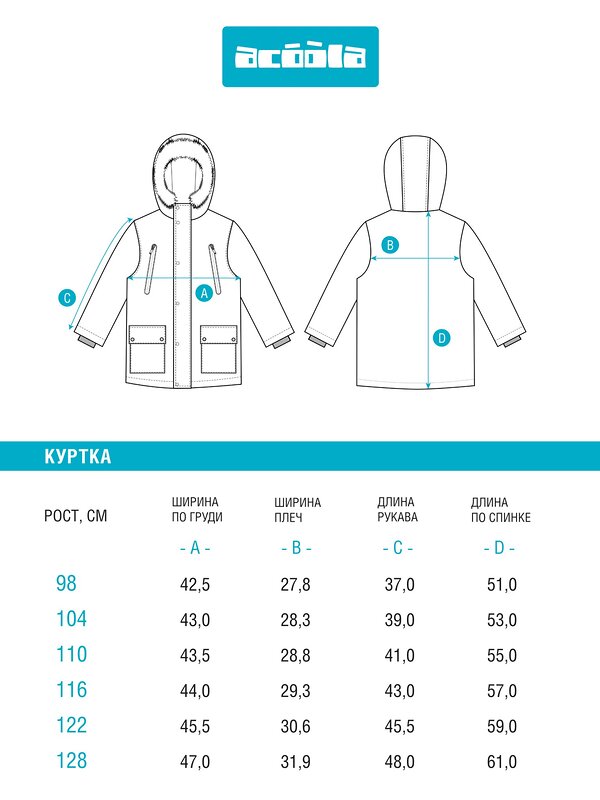 Acoola Куртка 568372 20120130263 набивка