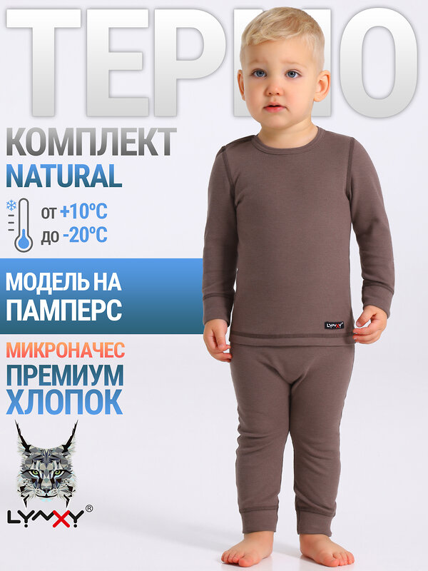 Lynxy Комплект 568832 2ЮНК0771851 темно-бежевый