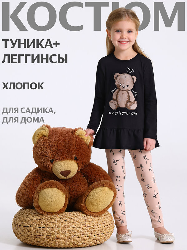 Апрель Комплект 568833 2ДТЛ5874804н черный+черные бантики на бежевом / Медвежонок