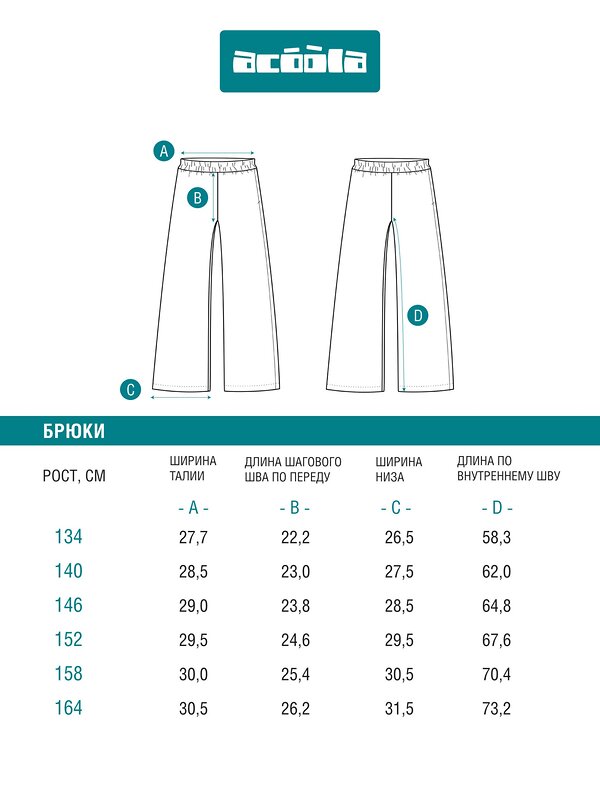 Acoola Брюки 569224 20210160487 черный