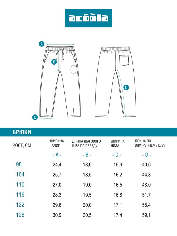 Acoola Брюки 569248 20120160436 шоколадный