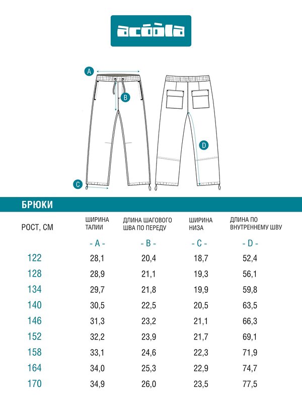 Acoola Брюки 569258 20140160098 черный