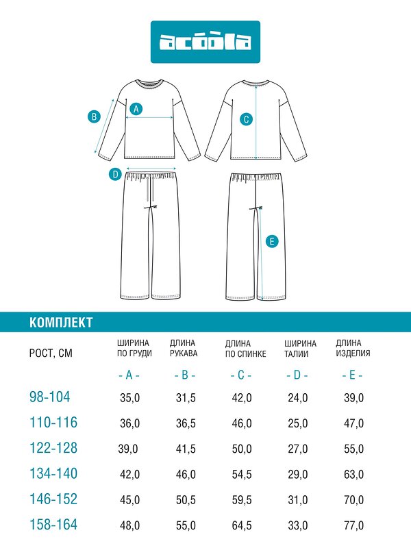 Acoola Набор 569280 20234280029 разноцветный