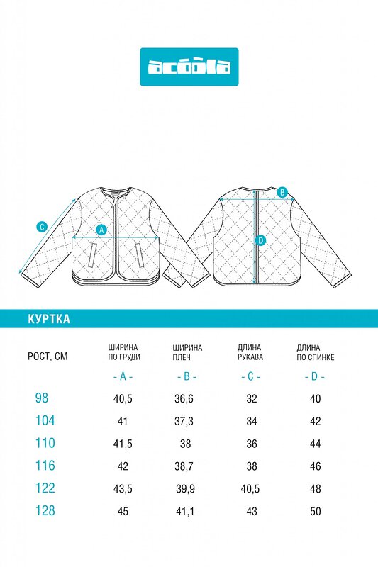 Acoola Куртка 569321 20220130278 набивка