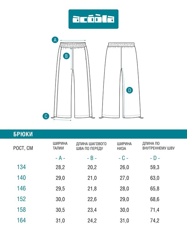 Acoola Брюки 569342 20210160472 серый