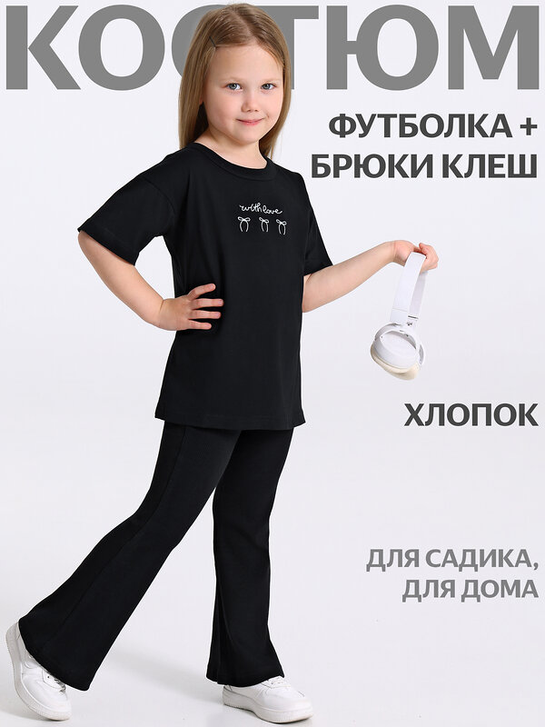 Апрель Комплект 569727 2ДФБ5915023 черный