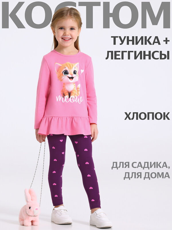 Апрель Комплект 569748 2ДТЛ5874804н розовый