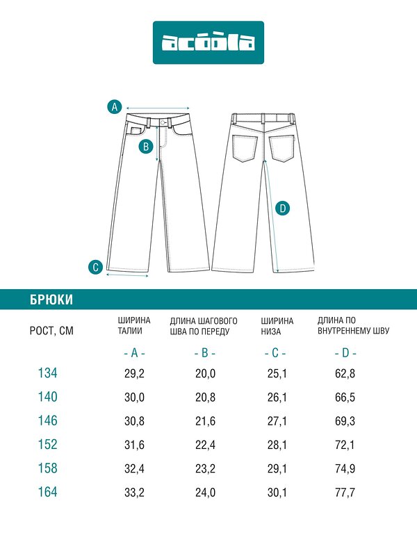 Acoola Брюки 569947 20210440123 черный