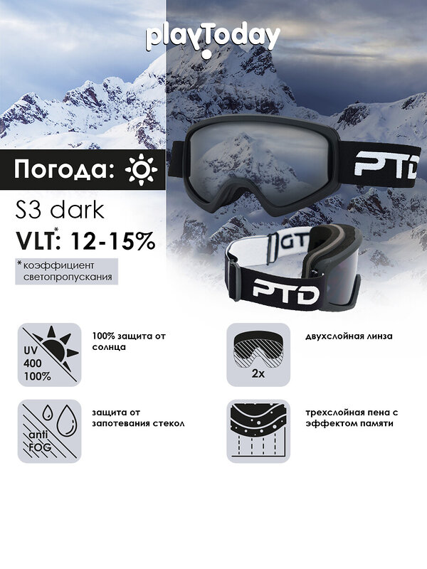 PLAYTODAY Маска горнолыжная 570320 32411800 черный