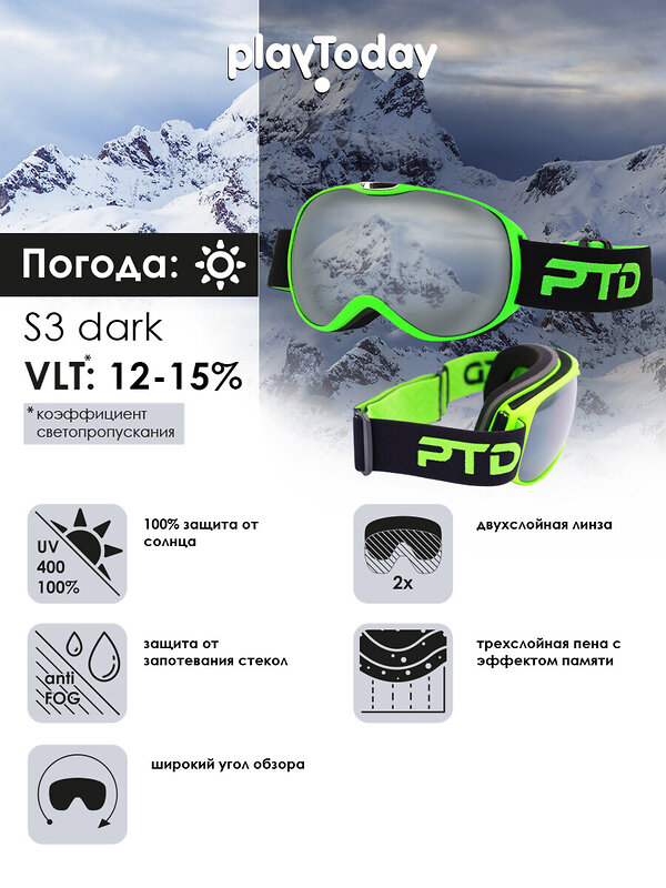 PLAYTODAY Маска горнолыжная 570322 32411802 черный