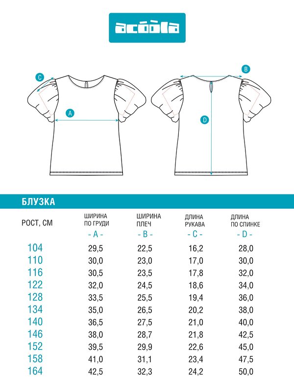 Acoola Блузка 570641 20230270012 черный