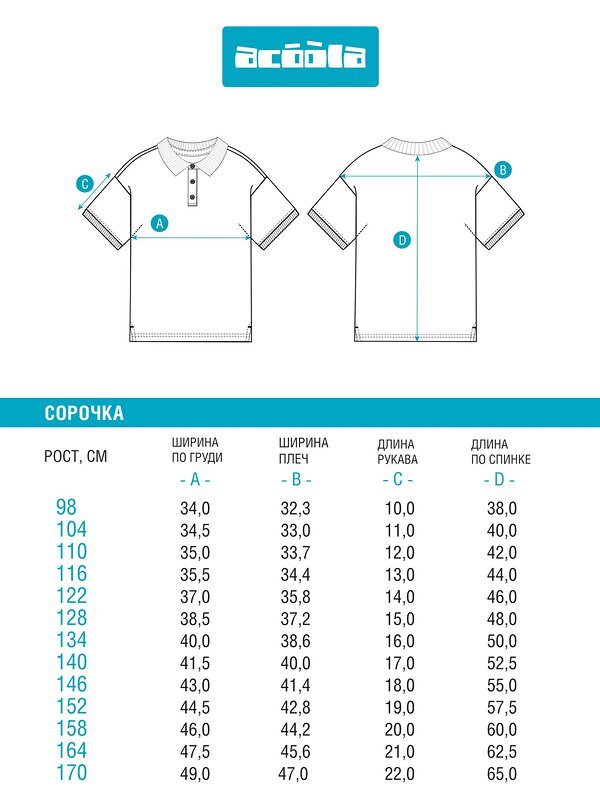 Acoola Поло 570644 20130490011 белый